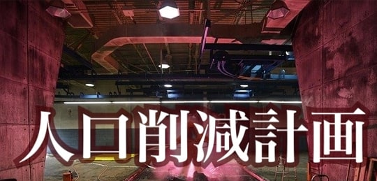 Population reduction plan-min